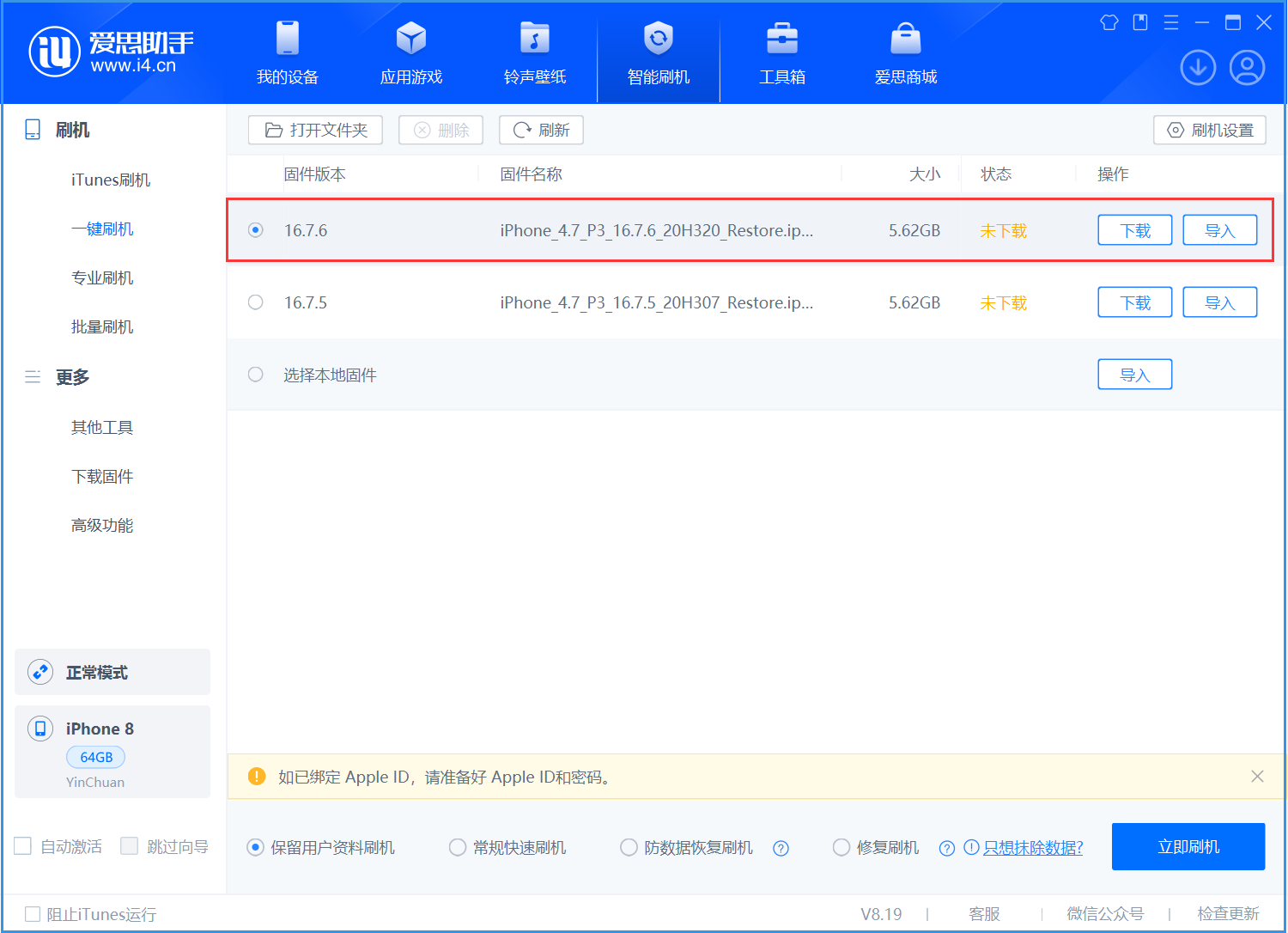 井陉苹果手机维修分享iOS 16.7.6/iOS 15.8.2正式版一键刷机教程 